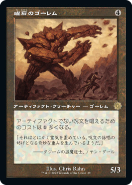 磁石のゴーレム
